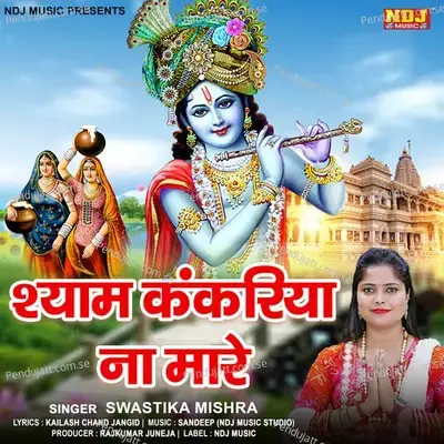 Shyam Kankariya Na Mare - SWASTIKA MISHRA