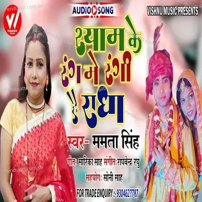 Shyam Ke Rang Me Rangi Hai Radha - Mamta Singh album cover 