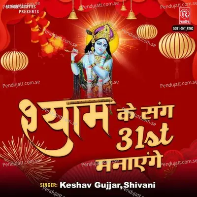 Shyam Ke Sang 31St Manayenge - Keshav Gujjar album cover 