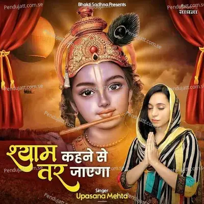Shyam Kehne Se Tar Jayega - Upasana Mehta album cover 