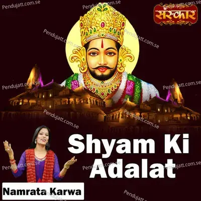 Shyam Ki Adalat - Namrata Karwa album cover 