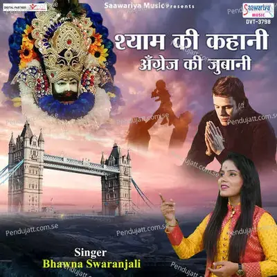 Shyam Ki Kahani Angrej Ki Jubani - Baljeet Singh Chahal