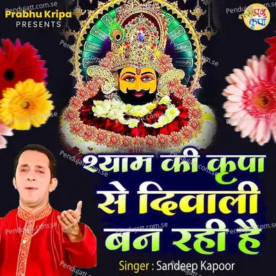 Shyam Ki Kripa Se Diwali Ban Rahi Ha - Sandeep Kapoor album cover 