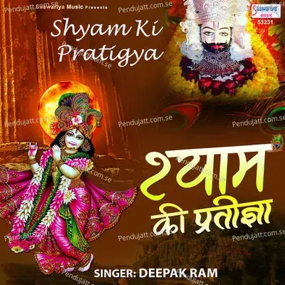 Shyam Ki Pratigya - Deepak Ram album cover 