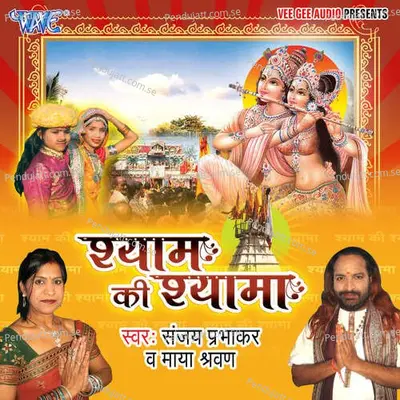 Railgaddi Su Ajjyo E Balam Ji - Sanjay Prabhakar album cover 