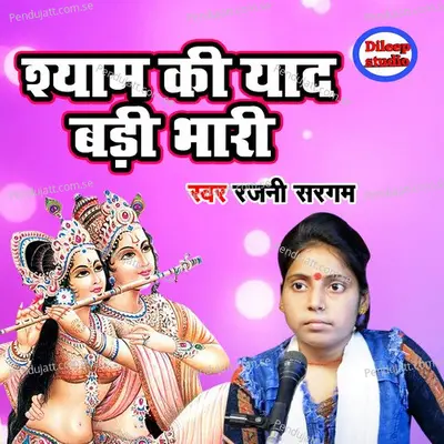 Shyam Ki Yaad Badi Bhari - Rajani Sargam album cover 