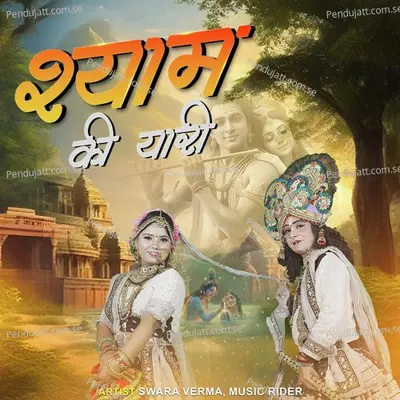 Shyam Ki Yaari - Swara Verma album cover 