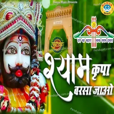 Shyam Kirpa Barsaa Jao - Samridh Gaur