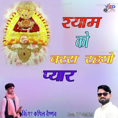 Shyam Ko Baras Rahayo Pyaar - Kapil Vaishnav album cover 