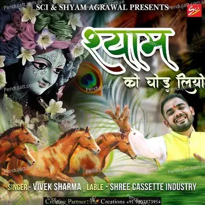 Shyam Ko Ghod Liyo - Vivek Sharma album cover 