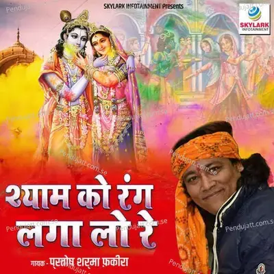 Shyam Ko Rang Laga Lo Re - Akhil Raja