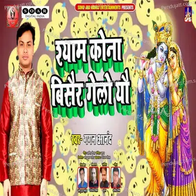 Shyam Kona Bisaur Gelau Yau - Gagan Anand album cover 