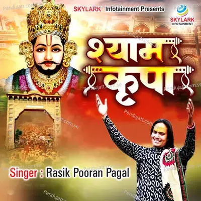 Shyam Kripa - Rasik Pooran Pagal album cover 