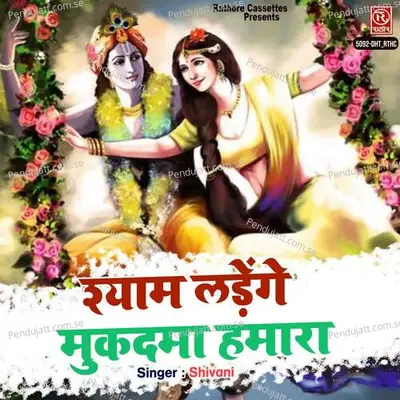 Shyam Ladenge Mukadma Hamara - Shivani album cover 