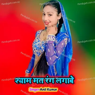 Shyam Mat Rang Lagabe - Anil Kumar album cover 