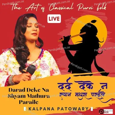 Shyam Mathura Paraile Darad Deke Na - Kalpana Patowary album cover 