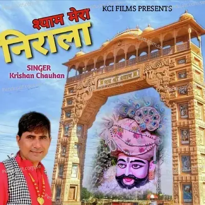 Shyam Mera Nirala - Krishan Chauhan album cover 