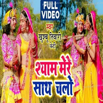 Shyam Mere Saath Chalo - Khushbu Tiwari KT album cover 