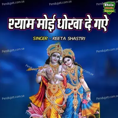 Shyam Moi Dhokha De Gaye - Reeta Shastri album cover 