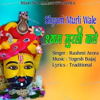 Shyam Murli Wale - Rashmi Arora album cover 