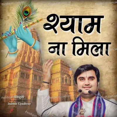 Shyam Na Mila - Indresh Upadhyay album cover 