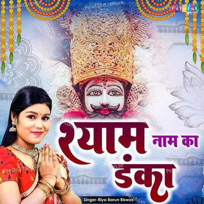 Shyam Naam Ka Danka - Riya Barun Biswas album cover 