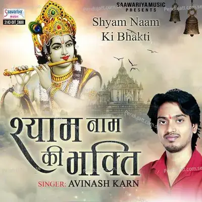 Shyam Naam Ki Bhakti - Avinash Karn album cover 