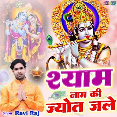 Shyam Naam Ki Jyot Jale - Ravi Raj album cover 