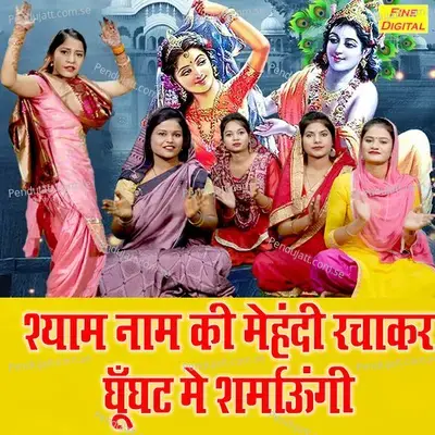 Shyam Naam Ki Mehandi Rachakar Ghunghat Ne Sharmaungi - Sheela