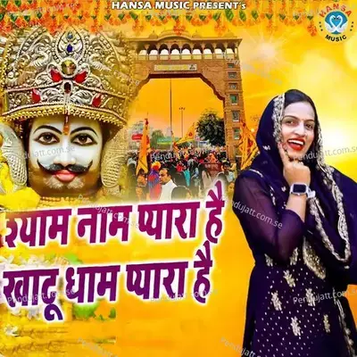 Shyam Naam Pyara Hai Khatu Dhaam Pyara Hai - Teena album cover 