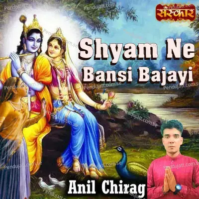 Shyam Ne Bansi Bajayi - Rohit Kumar Bobby