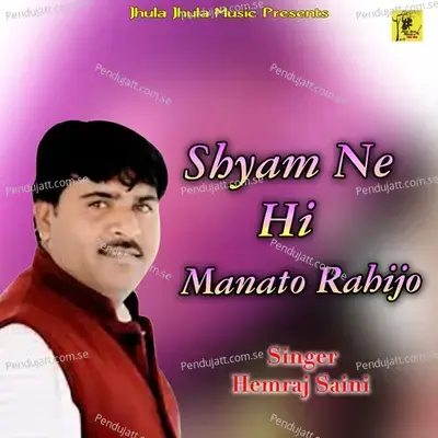 Shyam Ne Hi Manato Rahijo - Hemraj Saini album cover 