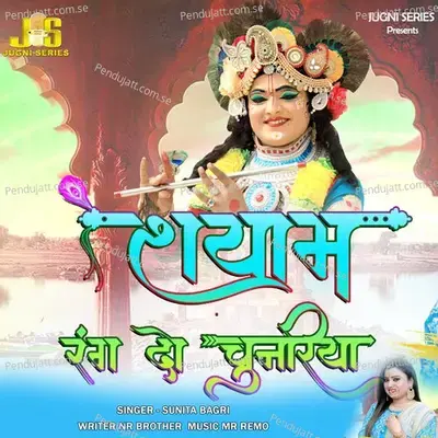 Shyam Piya Mori Rang Do Chunriya - Sunita Bagri album cover 