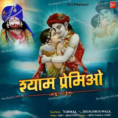 Shyam Premio - Ravi Beriwal album cover 