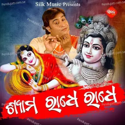 Shyam Radhe Radhe - Soubhagya Mishra album cover 