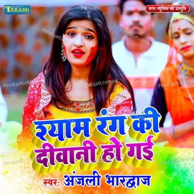 Shyam Rang Ki Deewani Ho Gayi - Anjali Bhardwaj album cover 