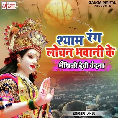 Shyam Rang Lochan Bhawani Ke - Anju