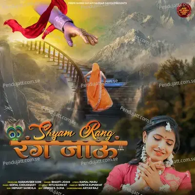 Shyam Rang Rang Jaun - Bharti Joshi album cover 