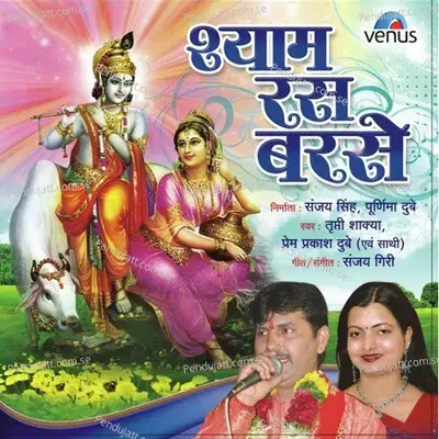 Shyam Ras Barse - Prem Prakash Dubey