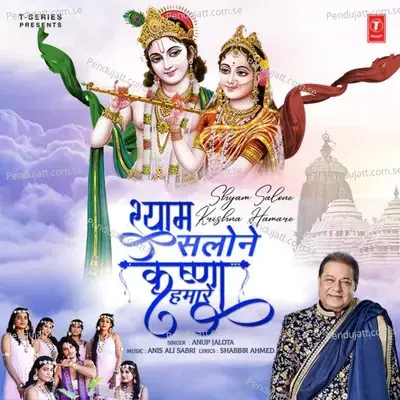 Shyam Salone Krishna Hamare - Anup Jalota album cover 