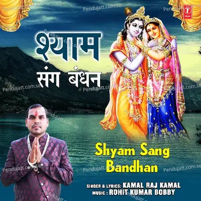 Shyam Sang Bandhan - Kamal Raj Kamal album cover 