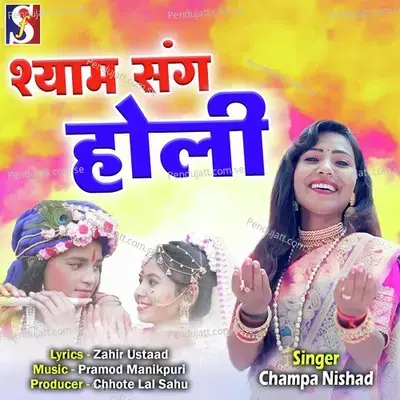 Shyam Sang Holi - Champa Nishad album cover 