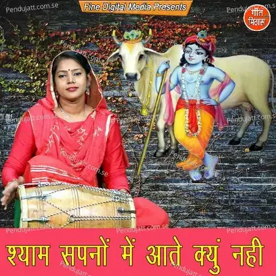 Shyam Sapno Mein Aate Kyu Nahi - Sheela album cover 