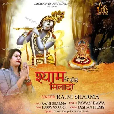 Shyam Se Koi Milado - Rajni Sharma album cover 