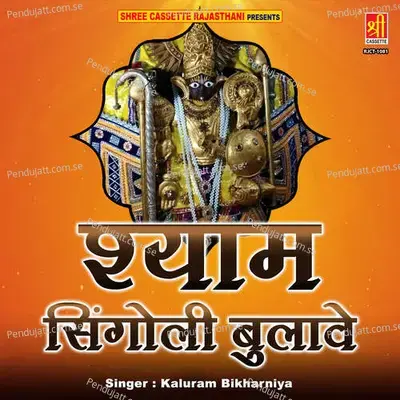 Singoli Bulalo Ji Shyam - Kaluram Bikharniya album cover 