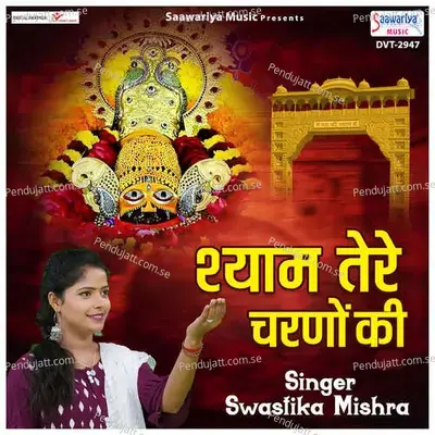 Shyam Tere Charno Ki - SWASTIKA MISHRA album cover 