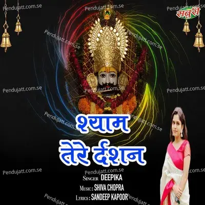 Shyam Tere Darshan - Deepika album cover 