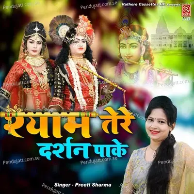 Shyam Tere Darshan Paake - Preeti Sharma album cover 