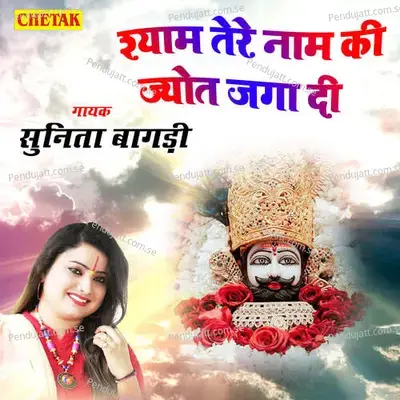 Shyam Tere Naam Ki Jyot Jaga Di - Sunita Bagadi album cover 