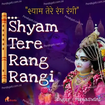 Shyam Tere Rang Rangi - Manaswini album cover 